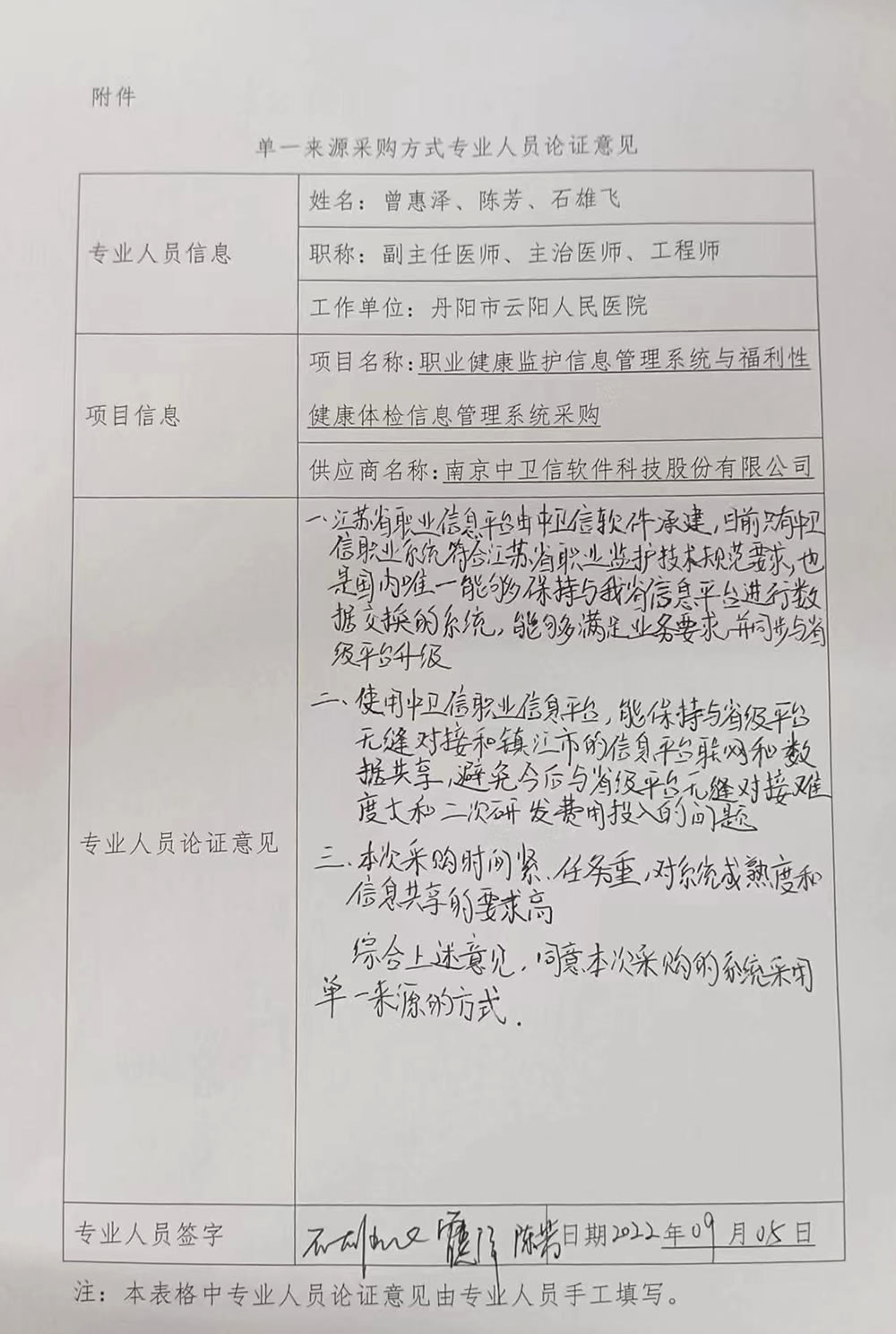 单一来源采购.jpg
